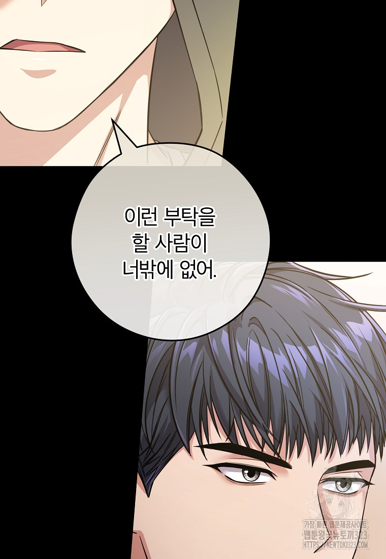 공무원 헌터의 S급 퇴사일지 11화 17
