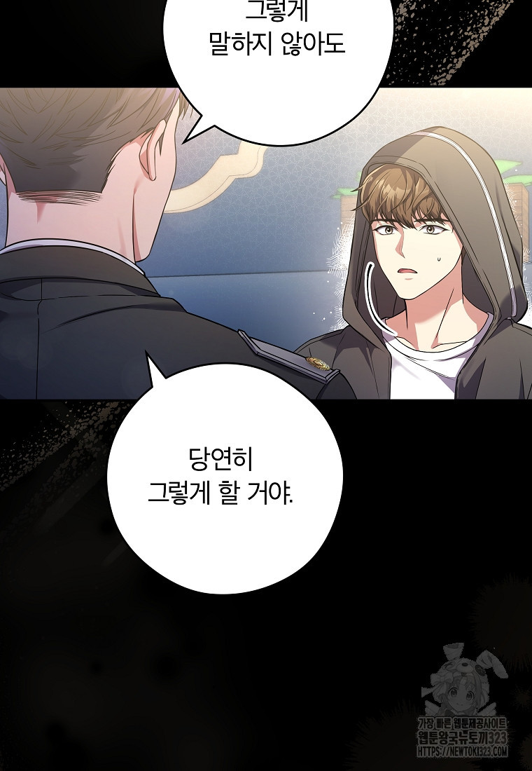 공무원 헌터의 S급 퇴사일지 11화 19