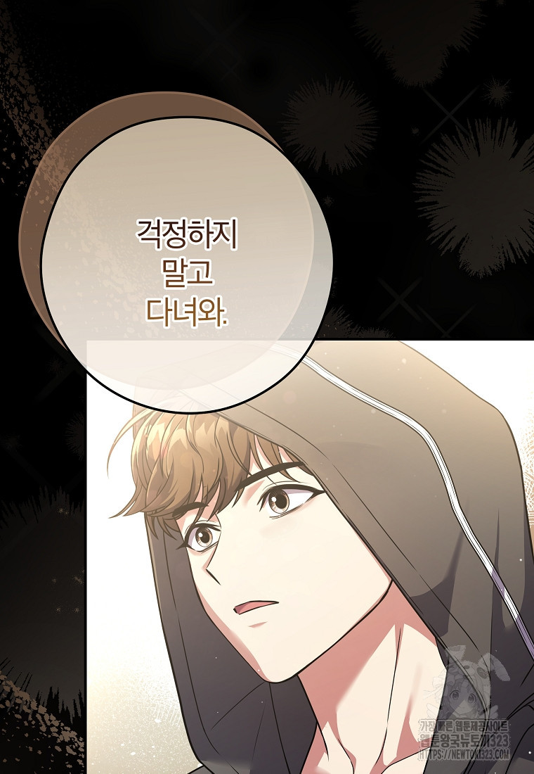 공무원 헌터의 S급 퇴사일지 11화 20