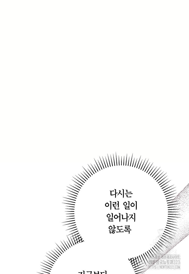 공무원 헌터의 S급 퇴사일지 11화 24