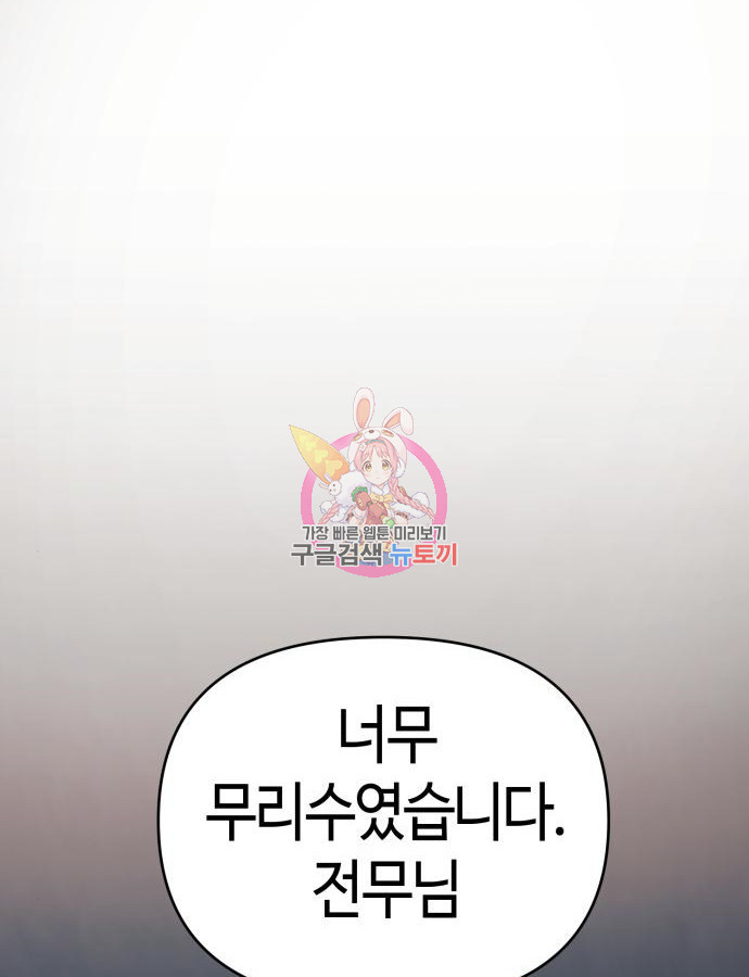 신입사원 김철수 29화 1