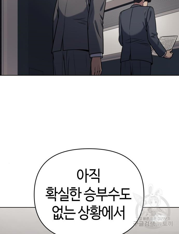 신입사원 김철수 29화 3