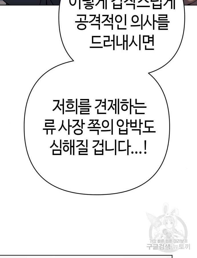 신입사원 김철수 29화 5