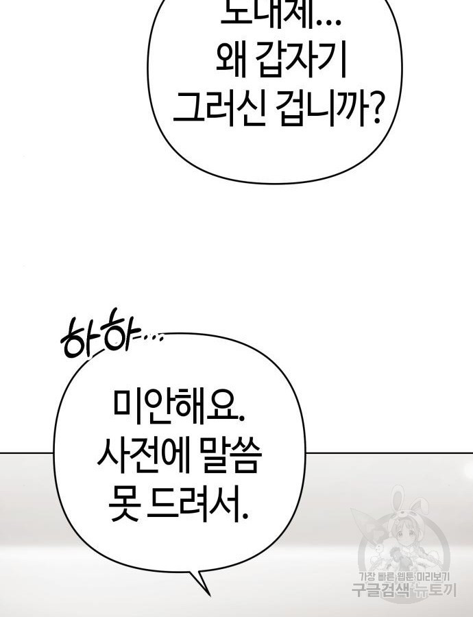 신입사원 김철수 29화 7