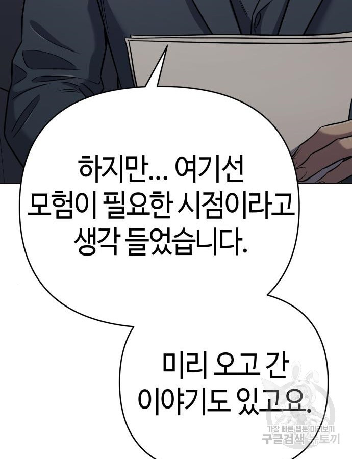 신입사원 김철수 29화 9