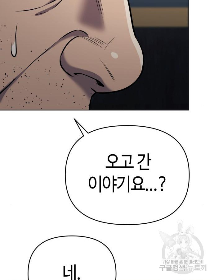 신입사원 김철수 29화 11