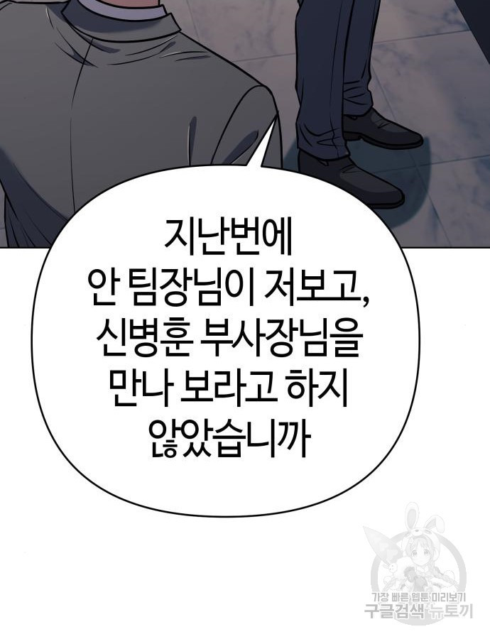 신입사원 김철수 29화 13