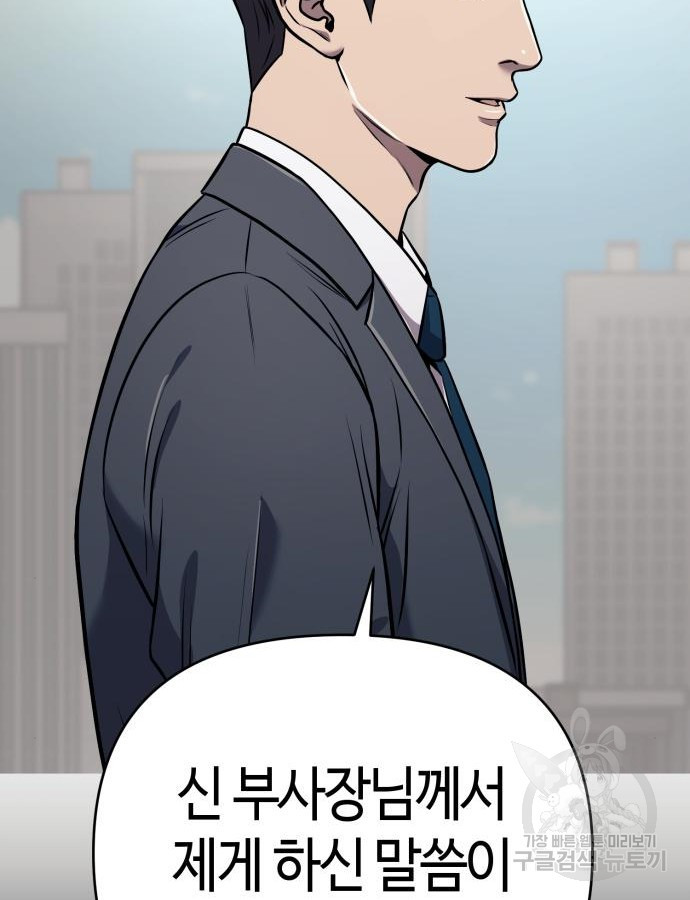 신입사원 김철수 29화 15