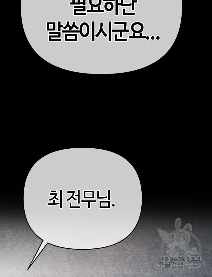 신입사원 김철수 29화 17