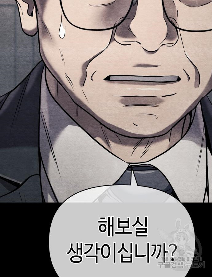 신입사원 김철수 29화 21