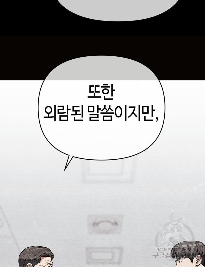 신입사원 김철수 29화 22
