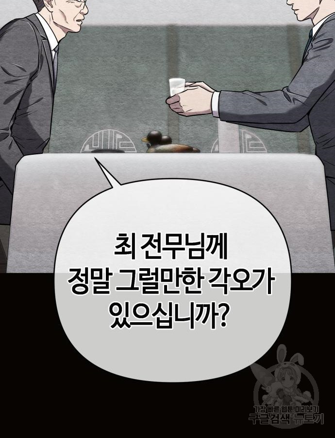신입사원 김철수 29화 23