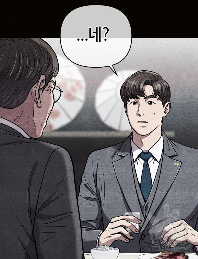 신입사원 김철수 29화 24