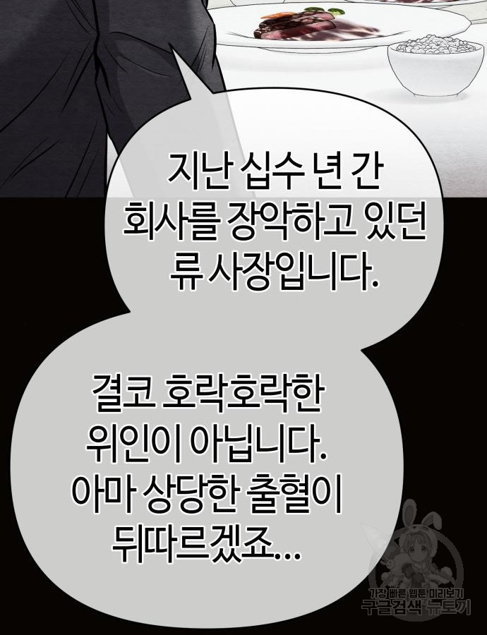 신입사원 김철수 29화 25