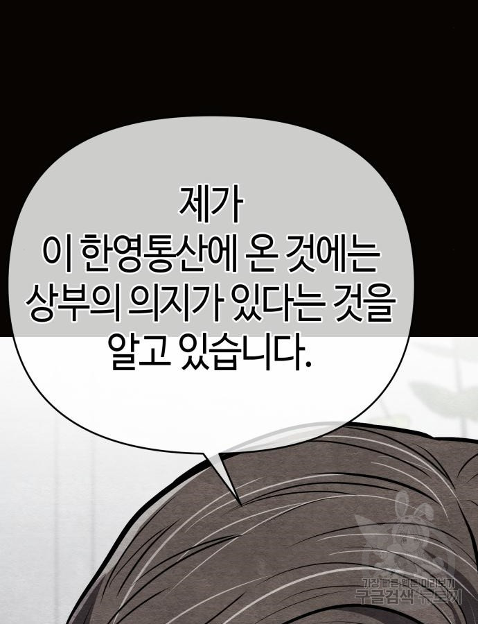 신입사원 김철수 29화 26