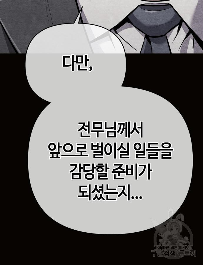 신입사원 김철수 29화 28