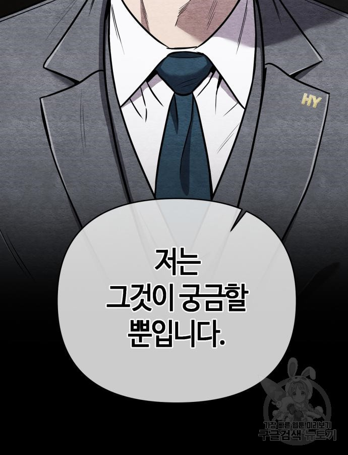신입사원 김철수 29화 30