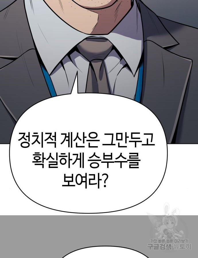 신입사원 김철수 29화 33