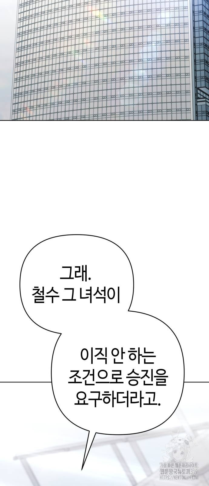 신입사원 김철수 34화 2