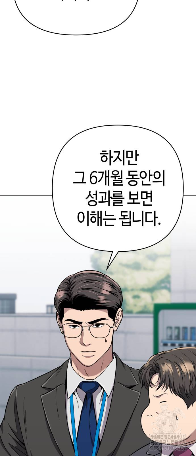 신입사원 김철수 34화 4