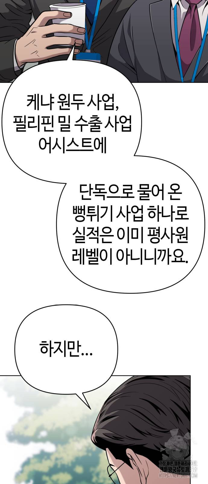 신입사원 김철수 34화 5
