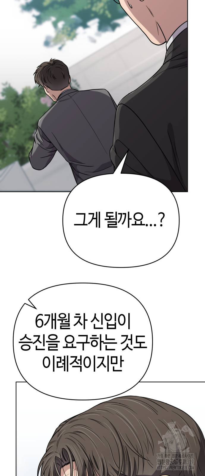 신입사원 김철수 34화 6