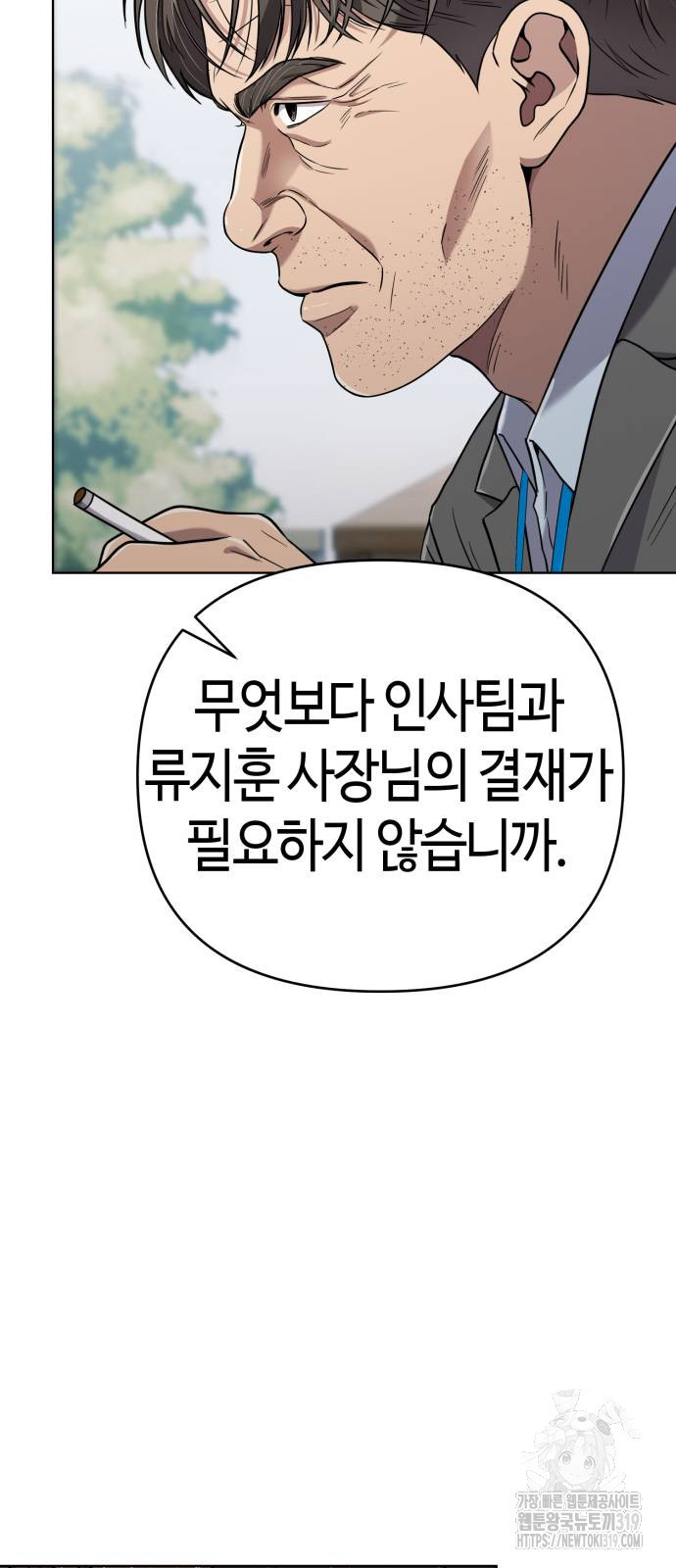 신입사원 김철수 34화 7