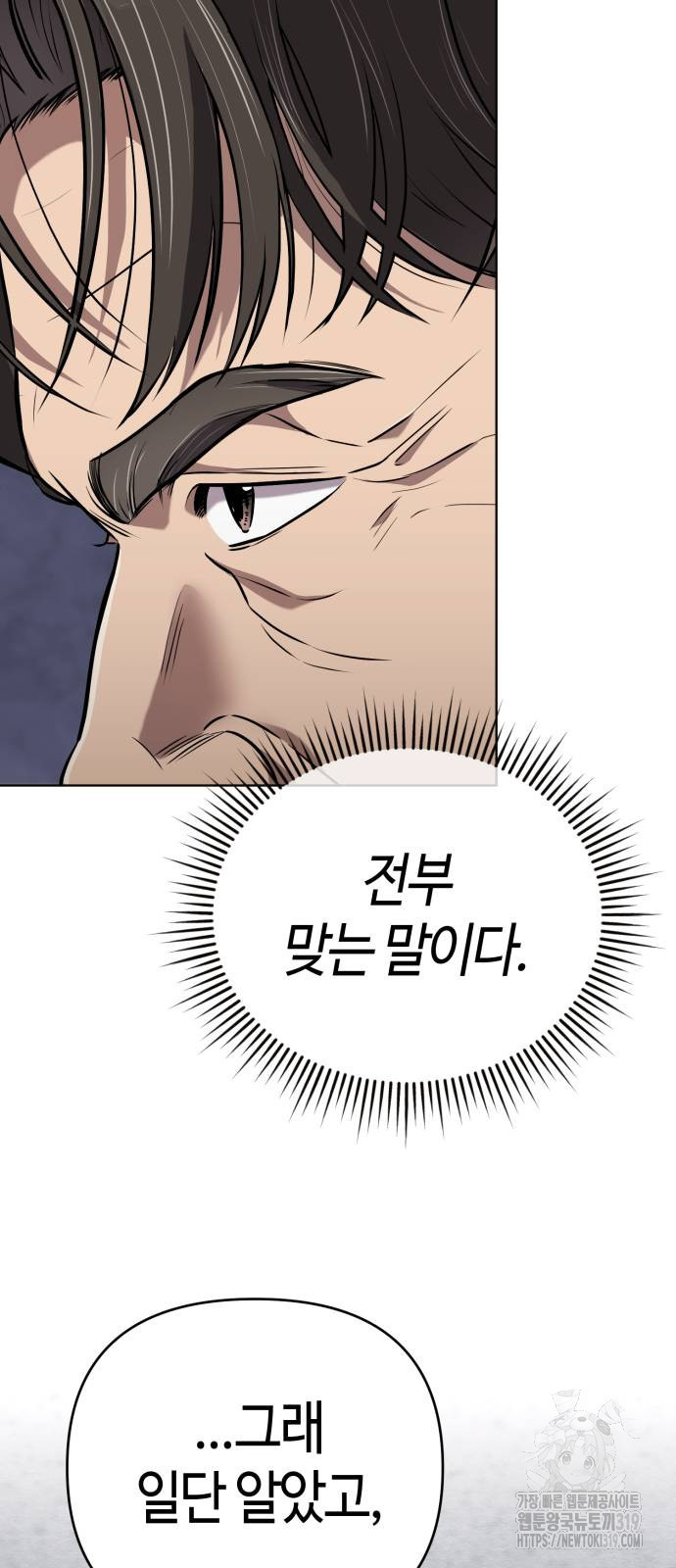 신입사원 김철수 34화 8