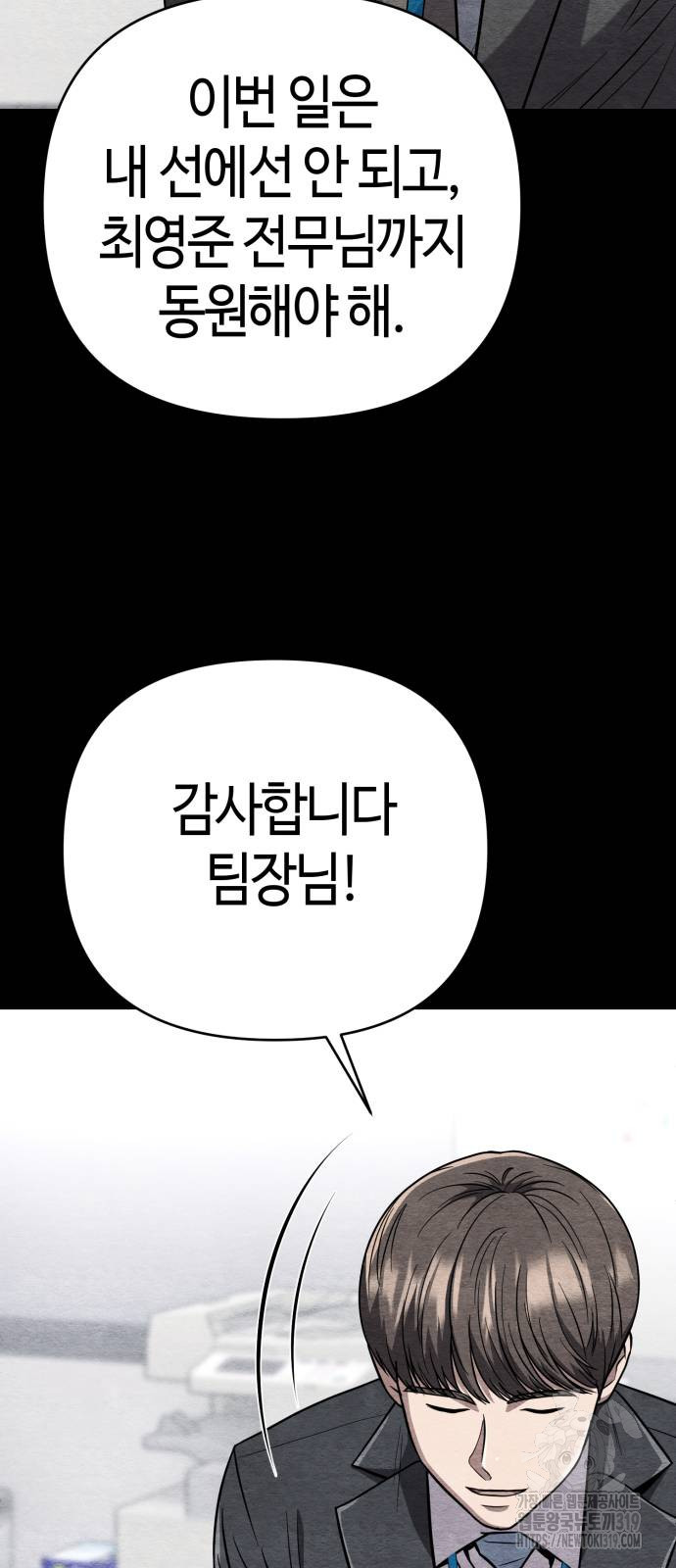 신입사원 김철수 34화 10