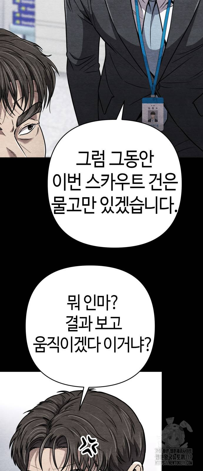 신입사원 김철수 34화 11
