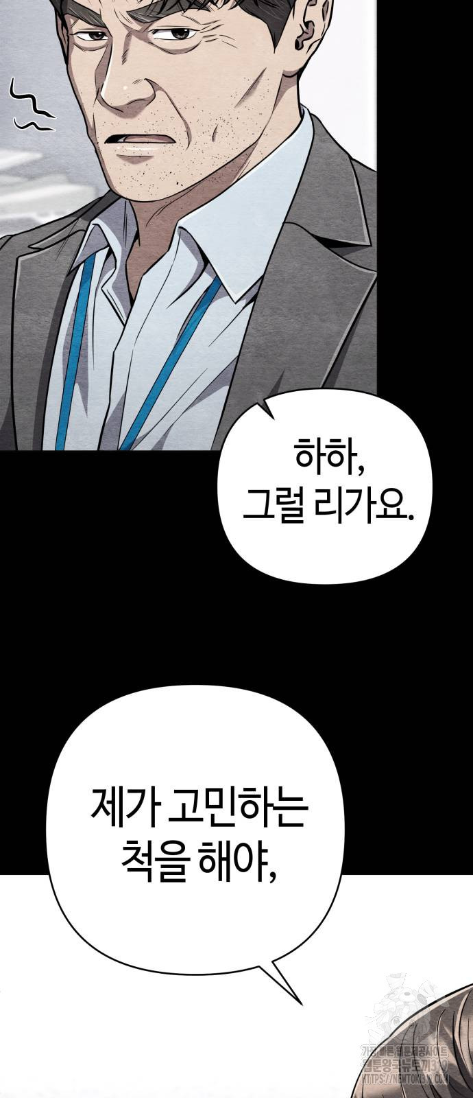 신입사원 김철수 34화 12