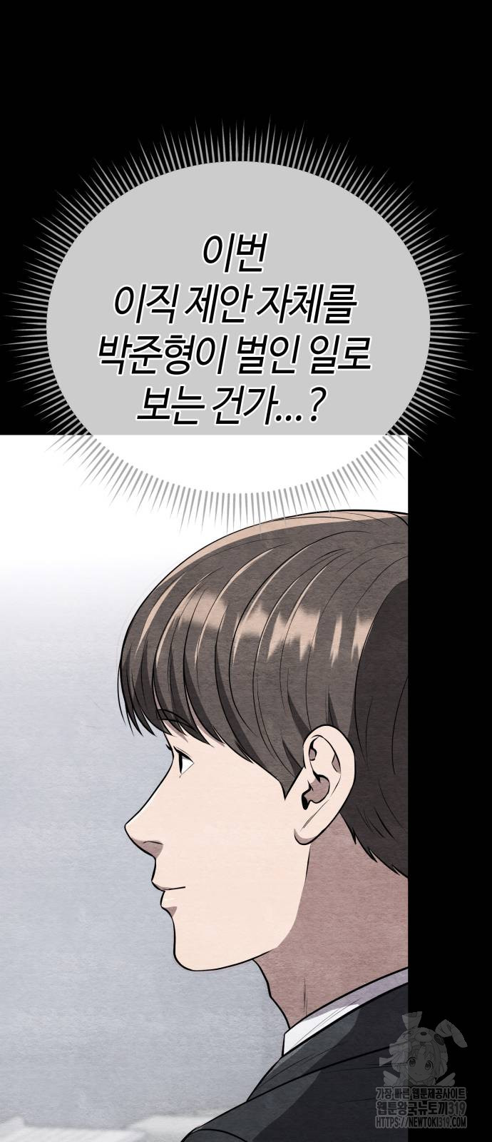 신입사원 김철수 34화 15