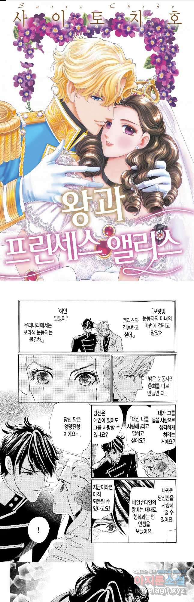 왕과 프린세스 앨리스 4화 1