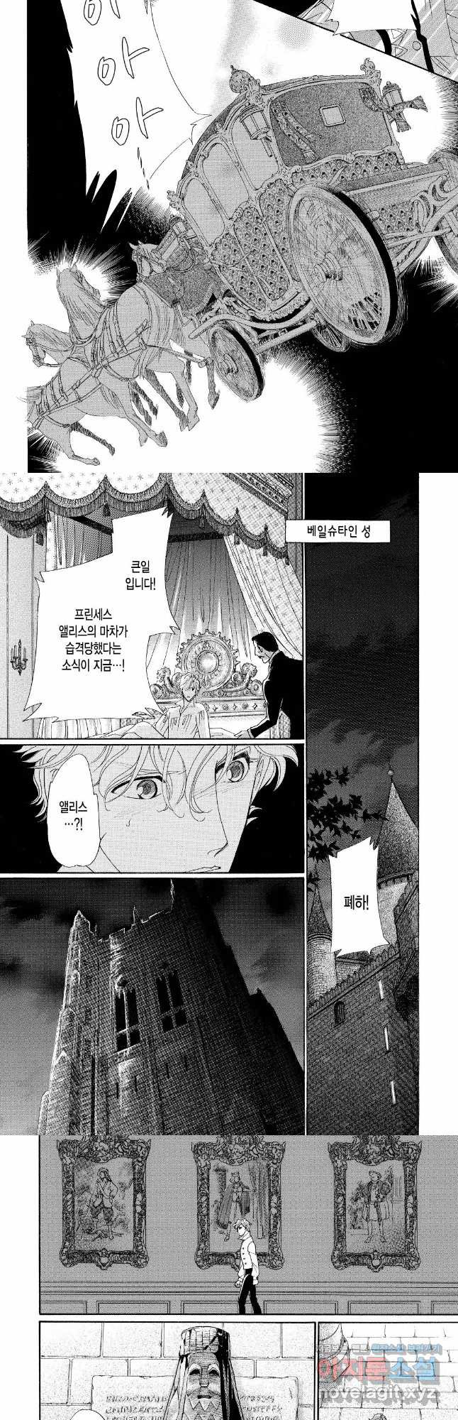 왕과 프린세스 앨리스 4화 3