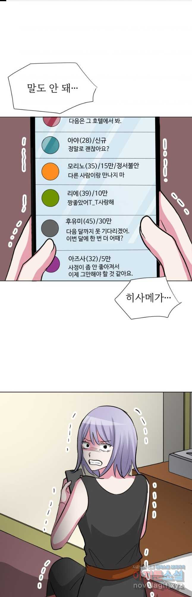 중대발표 구독, 좋아요 그리고... 복수 제35화 계속 속여 왔어 1