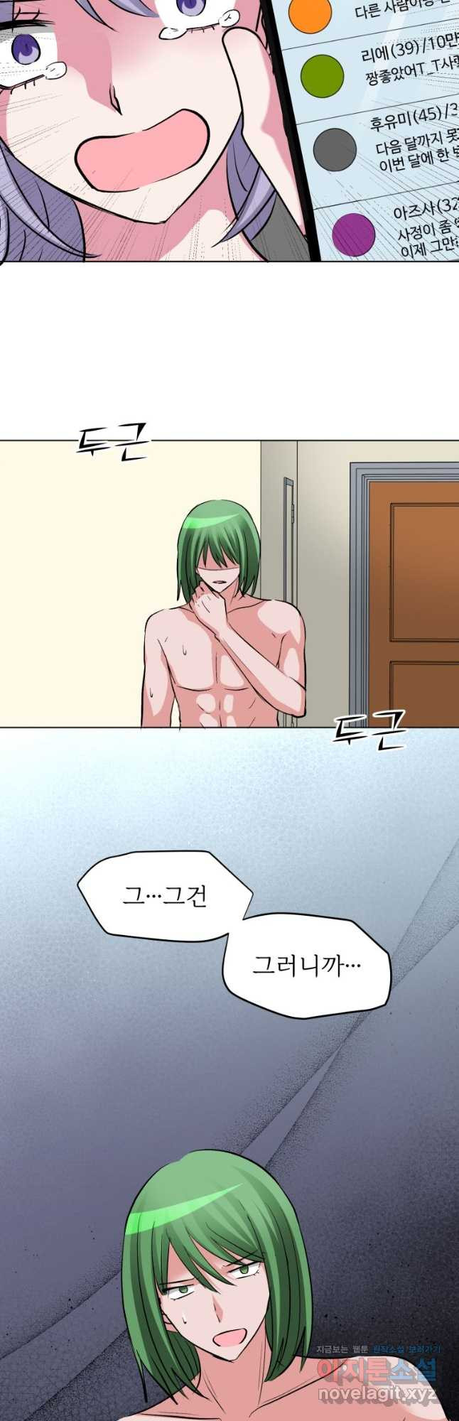 중대발표 구독, 좋아요 그리고... 복수 제35화 계속 속여 왔어 3
