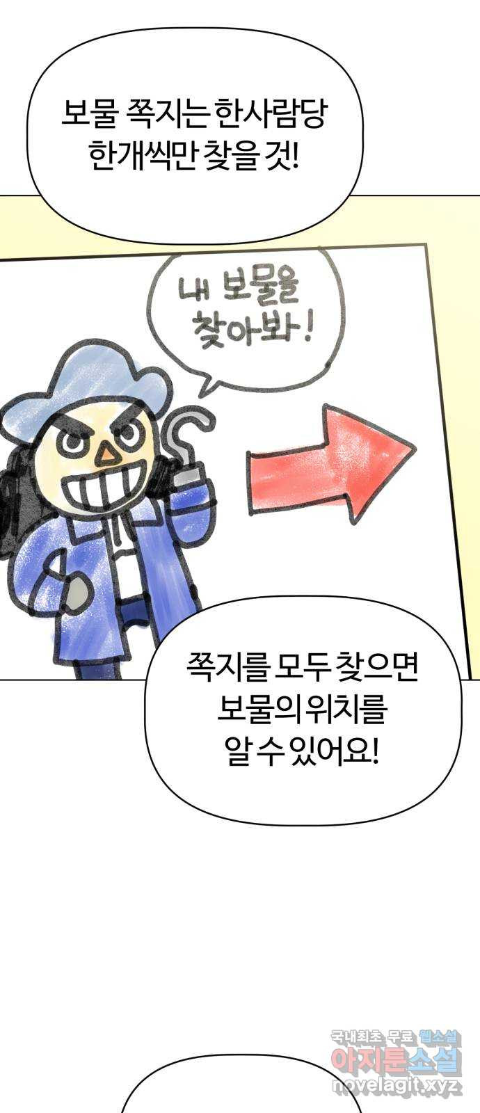 마루는강쥐 79화. 보물을 찾아라! 2