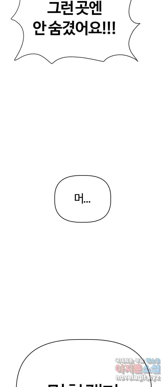 마루는강쥐 79화. 보물을 찾아라! 12
