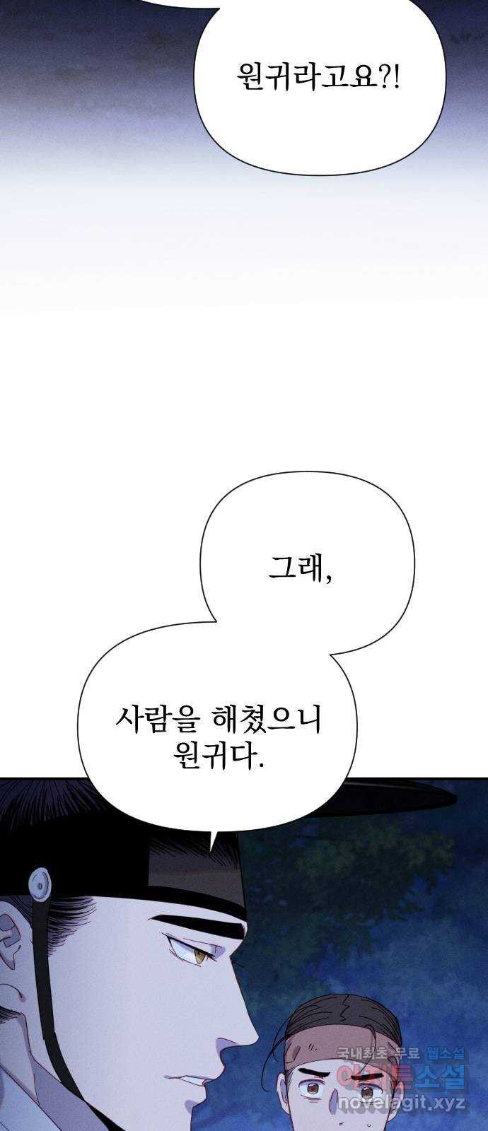 무원야담 12화 6