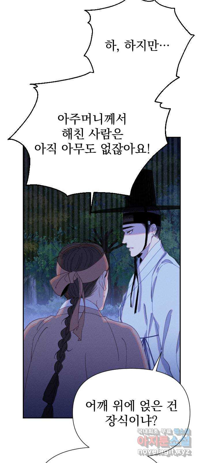 무원야담 12화 11
