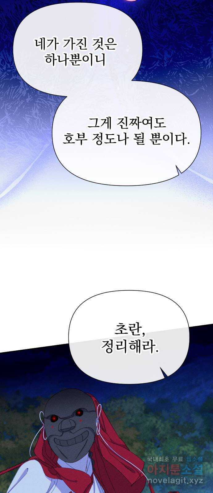 무원야담 12화 31