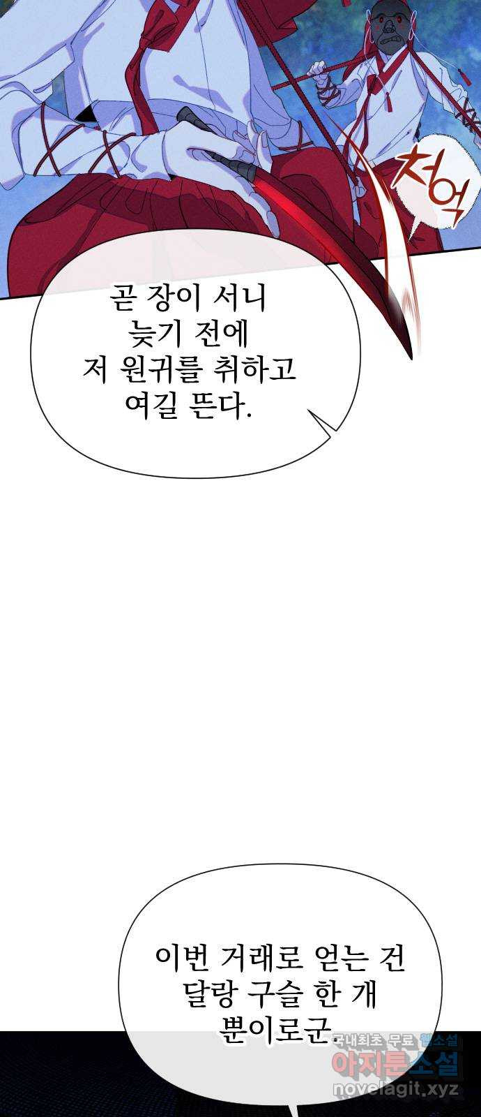 무원야담 12화 32