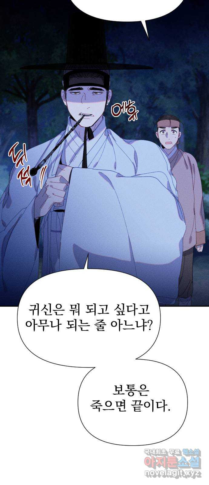 무원야담 12화 34