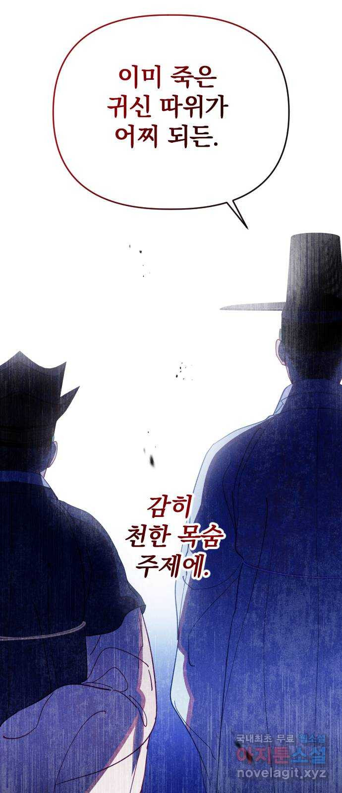 무원야담 12화 51