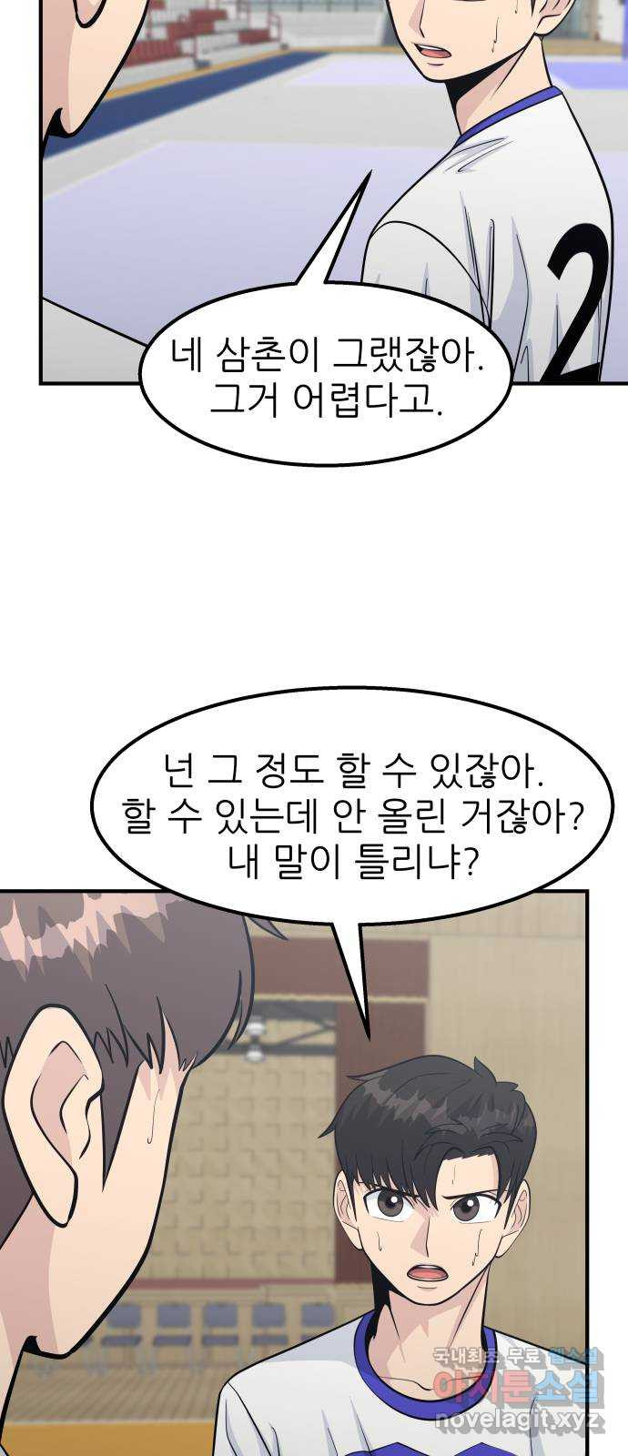 원포인트 48화 사자와 사슴 19