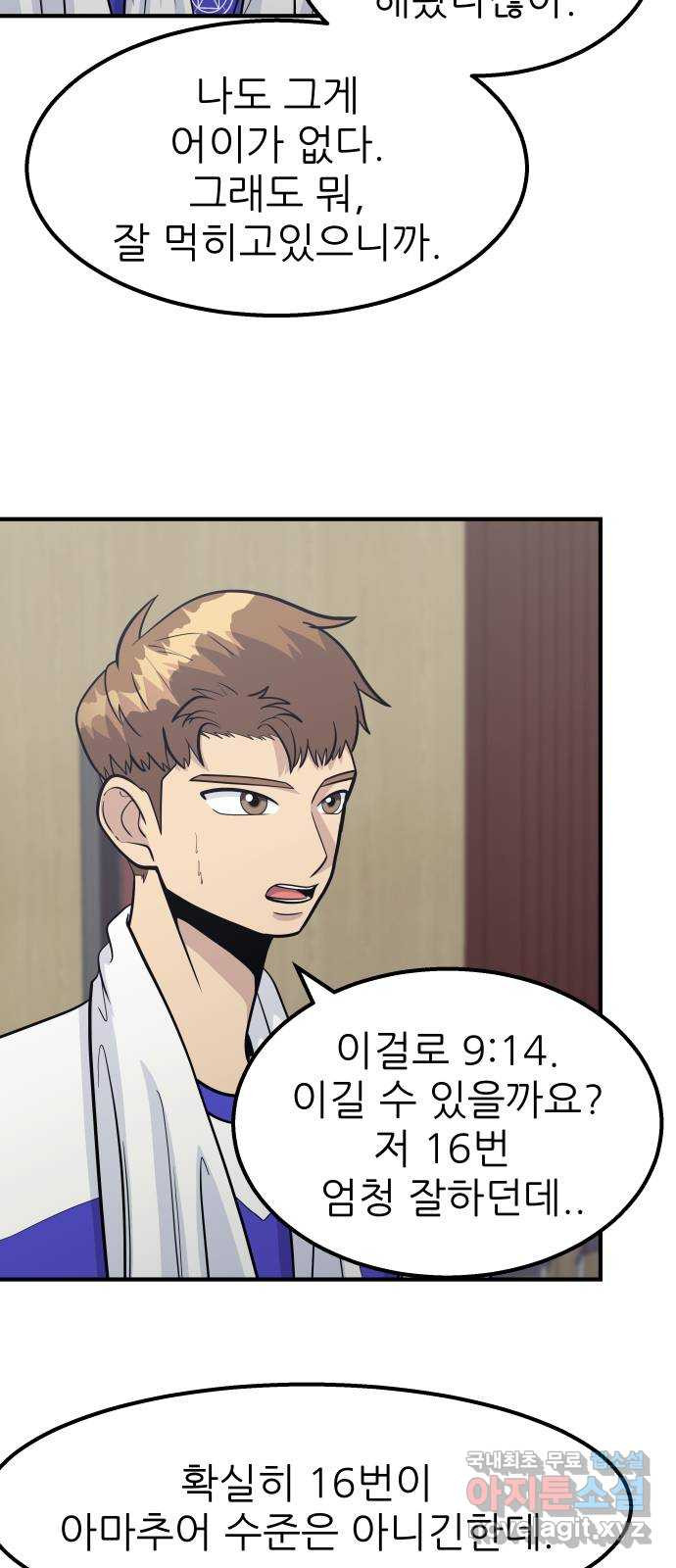 원포인트 48화 사자와 사슴 83