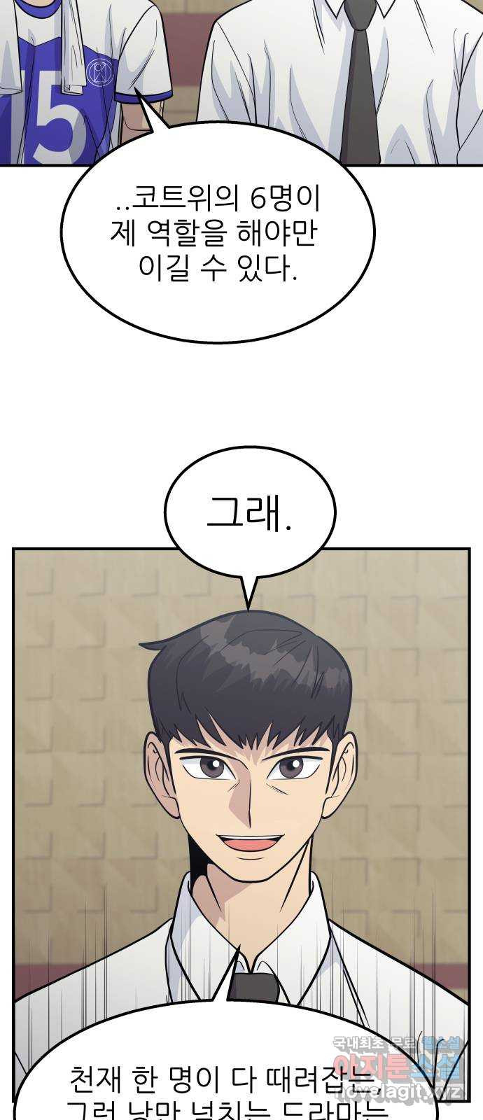 원포인트 48화 사자와 사슴 85