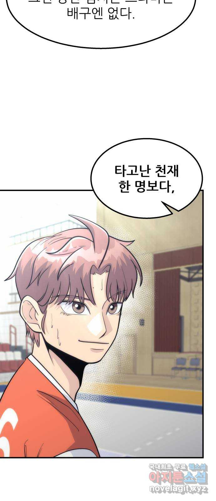 원포인트 48화 사자와 사슴 86