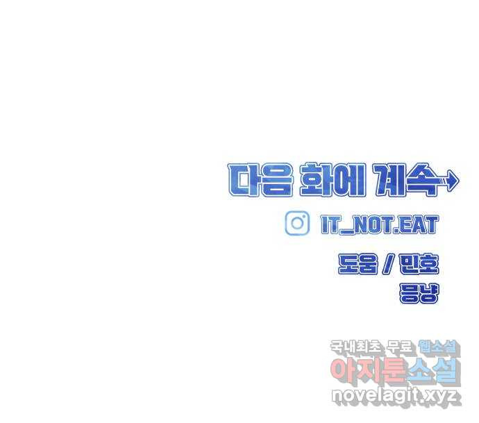 원포인트 48화 사자와 사슴 88