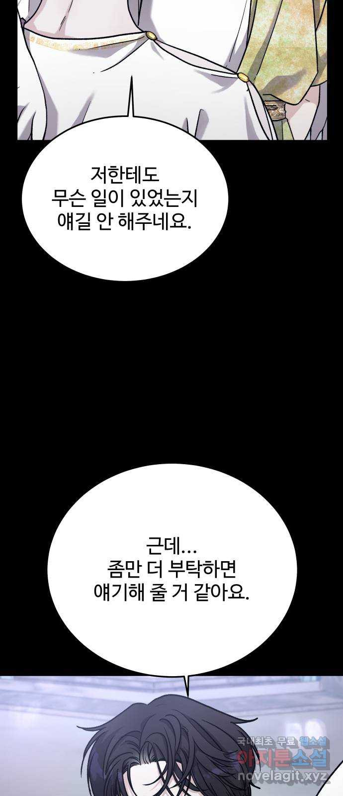포 더 퀸덤 32화 천국에서 쫓겨난 이유 (4) 3